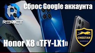 Honor X8 TFY LX1/ Сброс Google аккаунта/ Cheetah Pro Tool/
