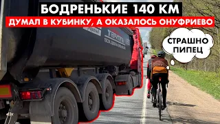 Шоссейный кружочек на 140 км | Чуть не снесли большегрузы