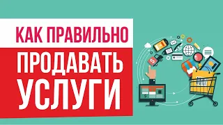 Как правильно продавать услуги. Несколько сотен тысяч рублей уже в первом месяце! | Гришечкин