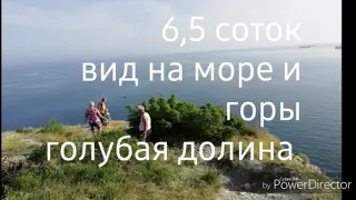 Голубая Долина.