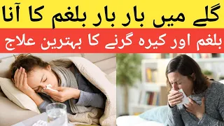 5 Causes of Constant Mucus/Phlegm in your throat | Balgam/Kera girna ka ilaj | How to get rid Phlegm