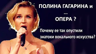 Шок! Как Полина Гагарина оперу поет? За что судью так низко оценили эстрадную певицу?!