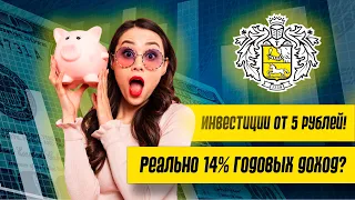 Инвесткопилка Тинькофф + карта Блэк = инвестиции для начинающих от 5 рублей