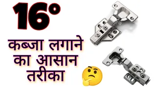 #16 digree ka kabja kaise lagate hai#auto hinges fitting