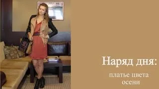 Outfit Of The Day / Наряд дня