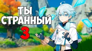 СТРАННЫЕ ТИПЫ ИГРОКОВ 3 | GENSHIN IMPACT