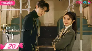 ENGSUB【FULL】Derailment EP20 | 💃Liu Haocun🎀Lin Yi🕺A fateful journey of danger and love❣️ | YOUKU