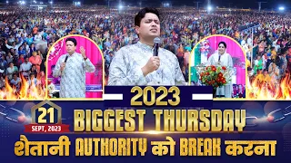 THURSDAY DELIVERANCE MEETING (WEEK-3) (21-09-2023) Ankur Narula Ministries