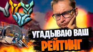 Угадываю ваш рейтинг в overwatch 2 #1