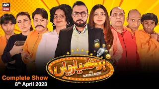 Hoshyarian | Haroon Rafiq | 8th APRIL 2023