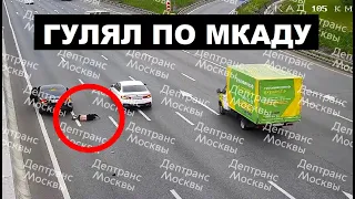 Жесть! Сбили пешехода на МКАДе! МКАД 105 км авария дтп сегодня на мкад