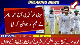 Good news Mohammad Amir has joined Pakistan team today |Muhammad Amir brilliant bowling net practice