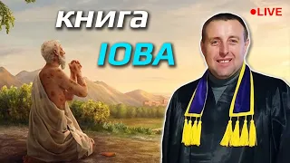 Чому ПРАВЕДНИЙ  Йов страждав? В. Хмарук  БРЕЙН-РИНГ (м. Київ та с. Познань)