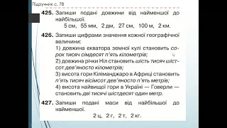 Математика 4 А 05 11 Одиниці маси  Перетворення одиниць маси і довжини із більших в менші  Задачі