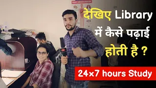 देखिए Library me कैसे पढ़ाई होती है ? | 24×7 hours Study | Varanasi | Vibhanshu Pandey