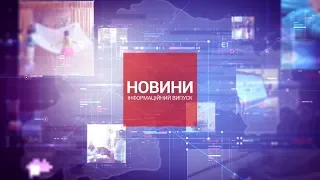 Новини ПТРК 4 грудня