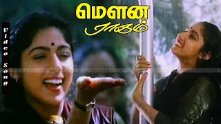 Oho Megam Vandhadho | Mohan, Revathi | Ilaiyaraja Hits | Mouna Raagam | Tamil Rain song