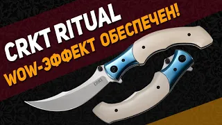 Складной нож CRKT Ritual - EDC для сильных духом! | Обзор ножа Rezat.Ru