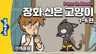 영어자막 | 20분간 영어듣기 훈련 | 장화신은 고양이 | 명작동화로 영어 흘려듣기 | 영어동화