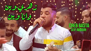 Cheb Basta 2023 - زهري وين وانا وين Zahri Win W ana Win ©️ Avec Seif Abdoun Live /Cover Amoune Tlens