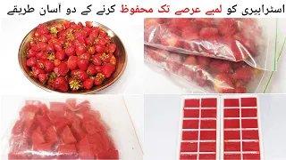 How to Store Strawberry For Long Time | Strawberry Save Kerne ka Tarika