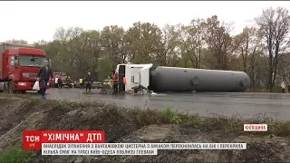 На Київщині перекинулась автоцистерна з аміаком