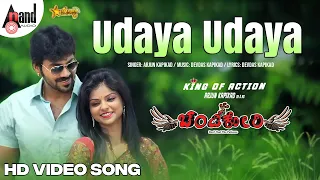 Udaya Udaya | Tulu Video Song | Arjun Kapikad | Amin | Devdas Kapikad | Bolli Movies | Chandi Kori