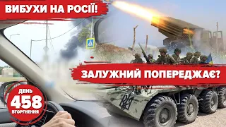 💥Ох, ні*уя себе! Вот он лєтіт! Бєлгород, в укриття! Шебекіно в бавовні. Залужний натякає. 458 день.