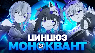 Гайд на Цинцюэ [Honkai Star Rail]