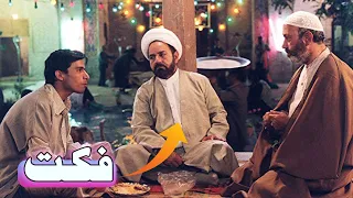 فکت فیلم مارمولک