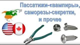 Японские пассатижи-вампиры: применение на практике+бонус в конце. Электрик в США.