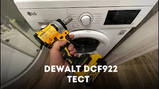 DeWALT DCF922! Как быстро открутить центральный болт двигателя Direct Drive на стиральной машине LG?