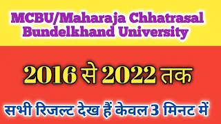 MCBU/Maharaja chhatrasal bundelkhand University ka result kaise dekhe #the_perfect_jankari