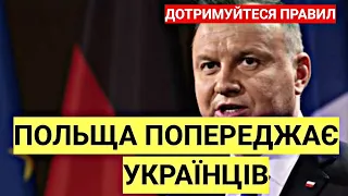 Польща ПОПЕРЕДЖАЄ Українців! Дотримуйтеся Правил