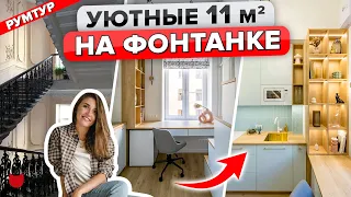 🔥Самая МАЛЕНЬКАЯ квартира 11 м2! Продумали каждый МИЛЛИМЕТР! ЧУДО из Комнаты в Коммуналке! Рум Тур