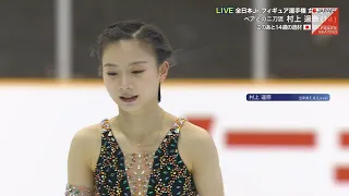 村上遥奈 Haruna Murakami - 2022 Japanese Junior Nationals FS