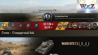 Matilda   14 ФРАГОВ!  Степи  World of Tanks