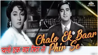 Chalo Ek Baar Phir Se | चलो एक बार फिर से  | Mahendra Kapoor  | Sunil Dutt, Mala Sinha