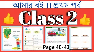 Class 2 Amar Boi Part 1 ।। Page 40-43 ।। Homework Online Classroom.