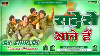 Sandeshe Aate Hai ✓✓ Full Dj Song Dholki Remix Ke Ghar Kab Aaoge ✓✓ DJ Chhotu Deewana Madhuban