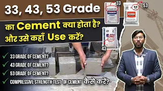 33,43, 53 Grades of cement क्या होता है ? | कैसे Check करे Cement की Compressive Strength !!🔥🔥