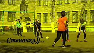 #урокфутбола   ⚽Как девчонки на простом уроке физкультуры в футбол гоняют!