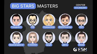 🏆BIG STAR MASTERS CENTER 2022 ДЕНЬ 1