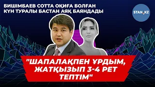 Бишімбаев Салтанат Нүкенованың ес-түссіз жатқанын көріп, дәрігерге емес, көріпкелге қоңырау шалған