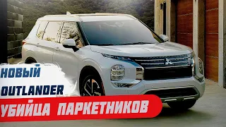 Mitsubishi Outlander, обзор новинки 2022 года