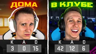 ВПЕРВЫЕ В ЖИЗНИ СЫГРАЛ В КИБЕРКЛУБЕ (CS:GO)