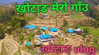 khotang vlog||khotang nerpa vlog||khotang nerpa village #khotang#diktel#vlog