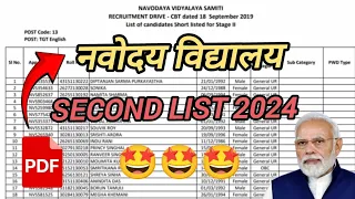 Good news🤩 NVS second merit list 2024 released | कब तक जारी होगी सेकंड लिस्ट। बच्चों के लिए खुशखबरी।