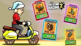 НОВЫЙ АККАУНТ с НУЛЯ без ДОНАТА - какого быть новичком? МАШИНЫ Hill Climb Racing 2 видео