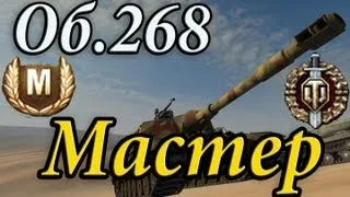 Объект 268 Мастер, Воин